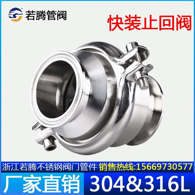 304不锈钢快装止回阀卫生级无负压快开卡箍式卡盘供水逆止单向阀