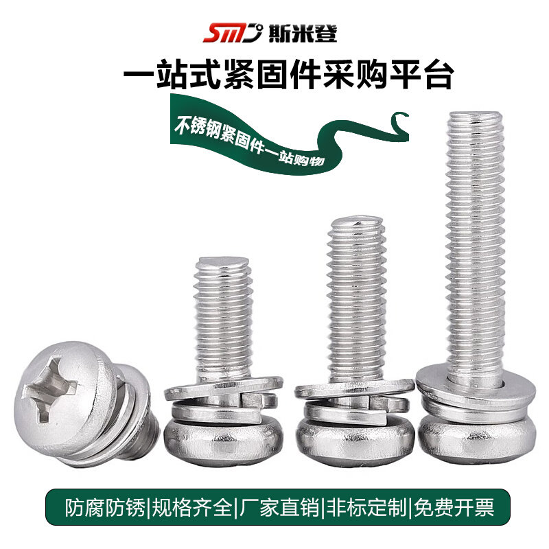 。M2M2.5M3M4M5M6M8 304不锈钢圆头十字盘头三组合螺钉组合螺丝垫