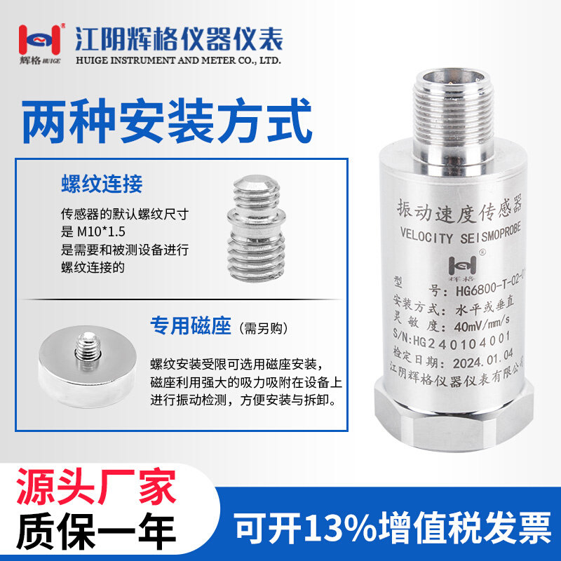 。HG6800-T-02-05振动速度传感器20mv 直出线/航插（震动探头）包