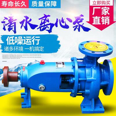 IS清水离心泵高扬程大流量125-100-200工业制冷设备专用抽水泵