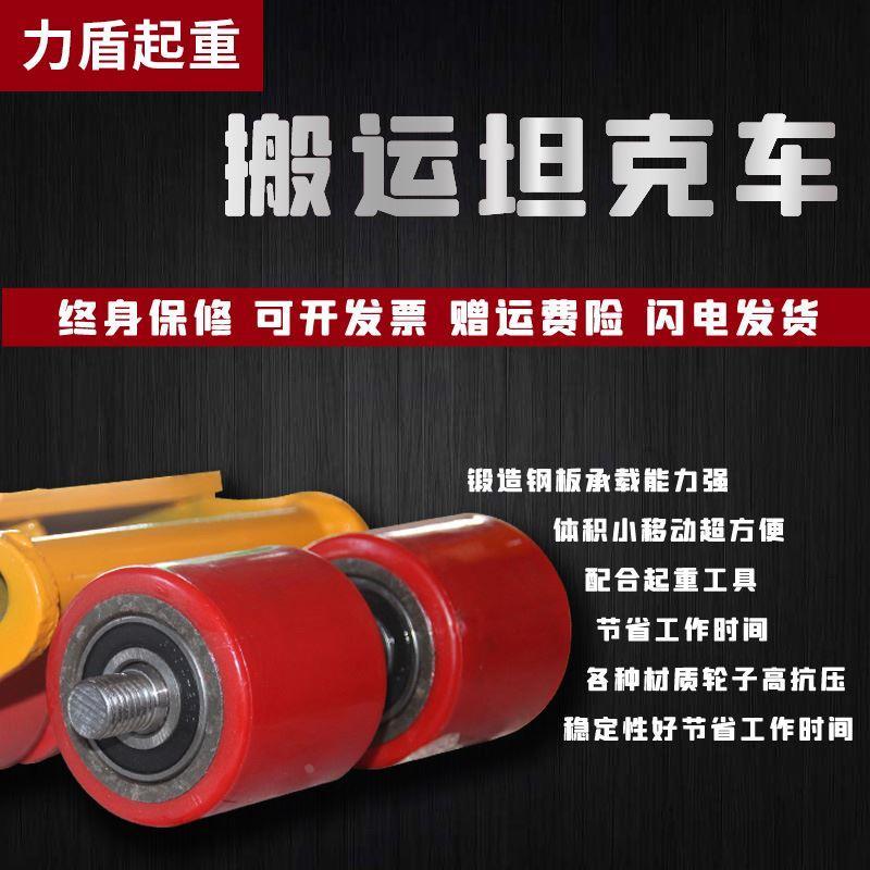 搬运坦克车地牛小坦克万向旋转直向重物移位器胶钢轮设备地坦克车