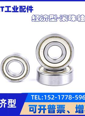 深沟球轴承 滚珠轴承B6001ZZ B6002ZZ B6003ZZ B6004ZZ B6005ZZ