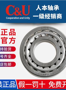 。原装正品C&U人本圆锥滚子轴承30317 30318 30319 30320 303