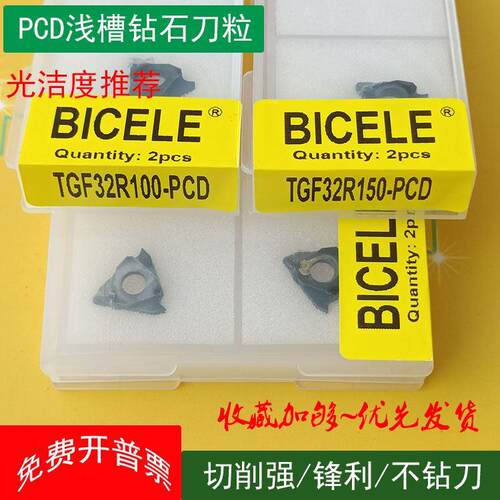 走心机TGF32R100 PCD金刚石卡簧槽切槽切断刀片三角槽刀头铜铝用