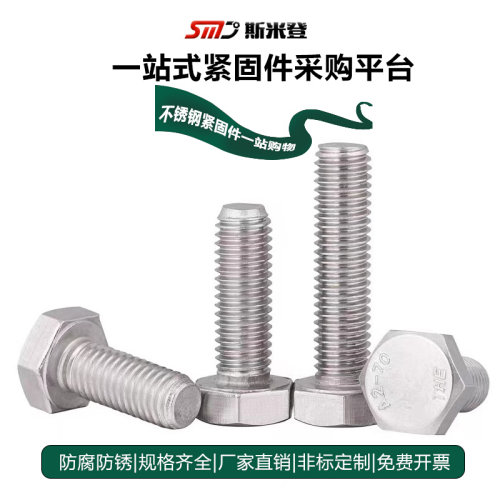 。304不锈钢外六角螺丝螺栓加长螺杆螺钉大全M5M6M8M10M12M14M16M