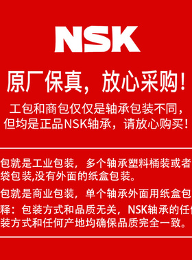 。日本进口NSK圆锥滚子轴承HR32208 32209 32210 32211 32212 J