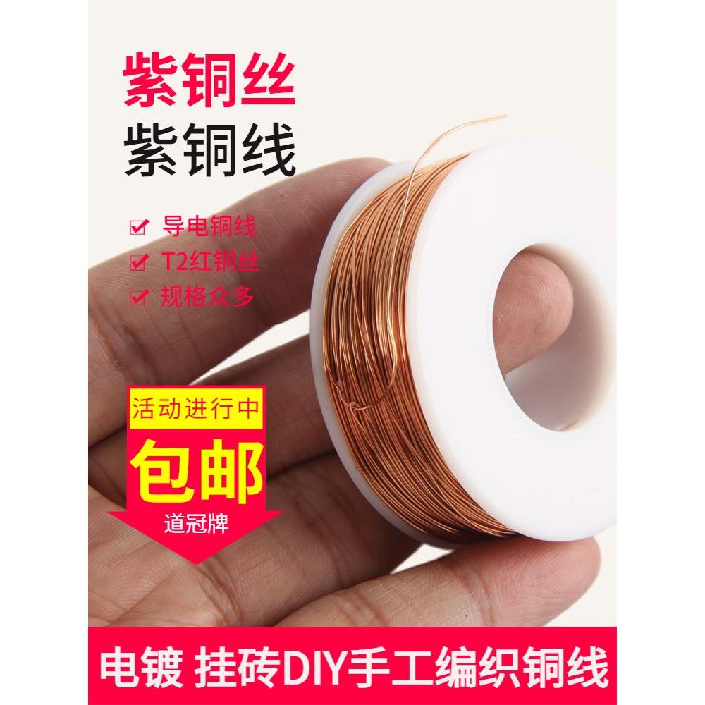 T2紫铜丝紫铜线红铜丝纯铜导电铜线 裸铜线 铜丝0.5 1 2 3 4 5mm