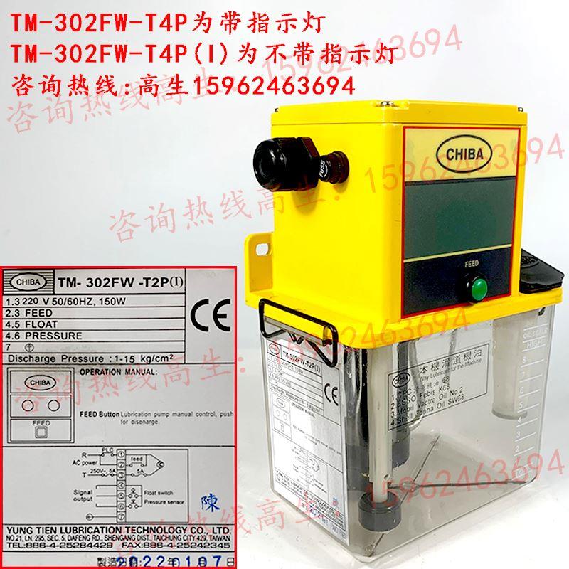 CHIBA台湾永佃数控机床电动润滑润滑泵TM-302FW-T4P/T2P(I)T3P(I)