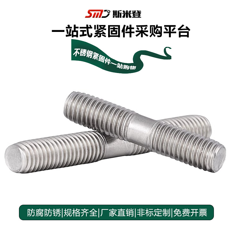 。M18M22M24M27M30 不锈钢304双头螺栓 双头牙螺丝杆 螺柱 尺寸定