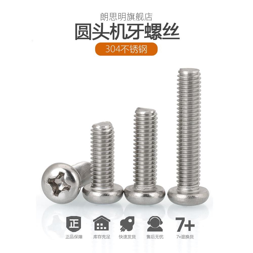 M4M5M6M8M10 304不锈钢十字圆头螺丝盘头加长螺钉*8x14x18x50x150