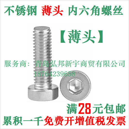 。不锈钢薄头内六角螺丝 矮头 低头 螺栓 304 M3 M4 M5 M6 M8M10M