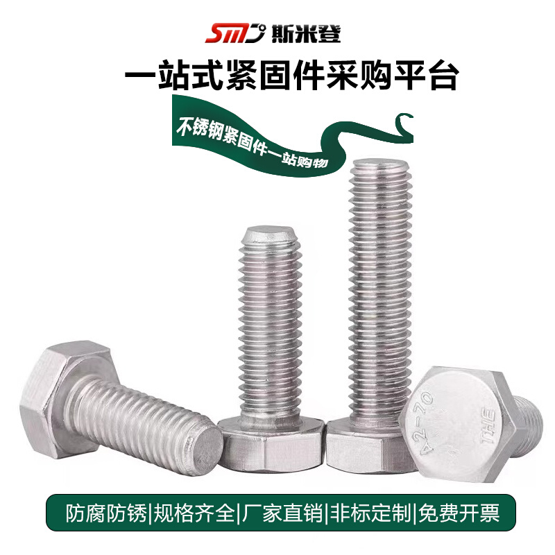 。304不锈钢外六角螺丝加长螺栓螺钉螺杆M3M4M5M6M8M10M12M16-M20