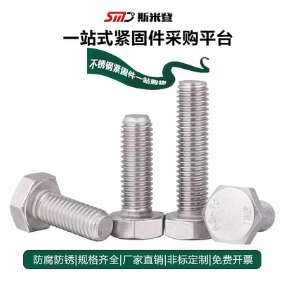 。304不锈钢外六角螺丝加长螺栓螺钉螺杆M3M4M5M6M8M10M12M16-M20