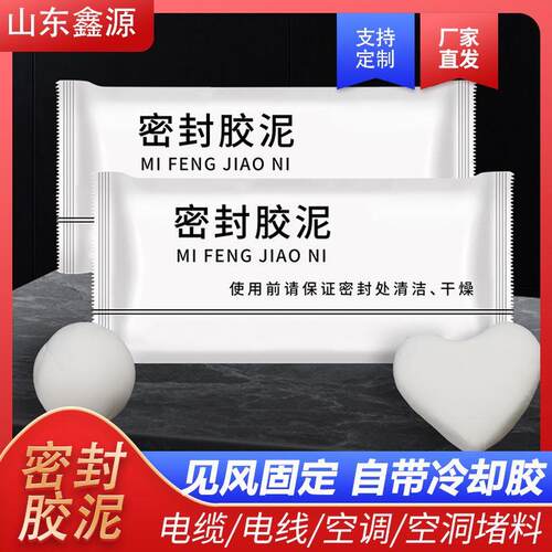 空调胶泥空调洞堵泥 空调孔橡皮泥 空调堵洞密封胶泥 空调补墙洞