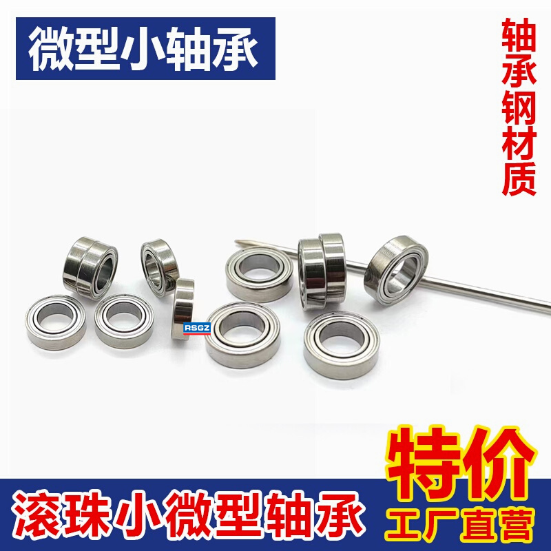 。RSGZ微型小轴承MR63 74 83 84 85 104 105 106 115 126 128 148