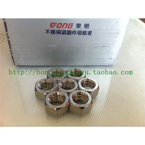 。304不锈钢六角螺母 螺帽 DIN934 台湾东明M2M3M4M5M6M8M10M12-M