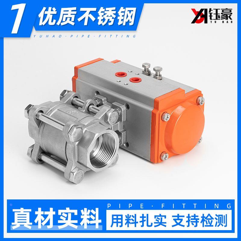 304不锈钢气动三片式球阀丝扣AT内丝螺纹阀门开关dn25 50 65 100