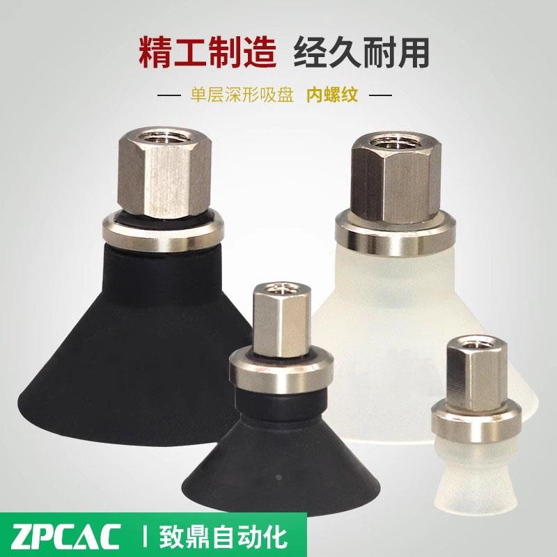 工业真空吸盘吸嘴ZPT10DN/16DS/25DN/4DS0-B5/B8机械手 深形吸盘
