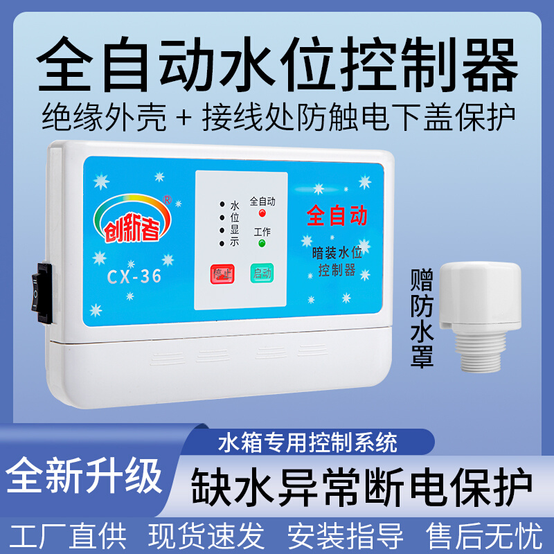 。全自动水位上水浮球开关水泵保护液位控制器水位显示水位控制器
