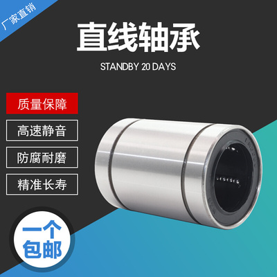 。LM3 4 5 6 8 10 12 13 16 20 25 30 35 40 50 60UU 直线 轴承