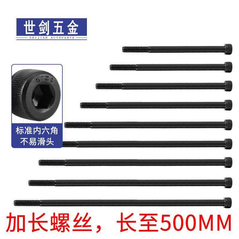 12.9级加长内六角螺丝4M5M6M8M10M14C16厘24杯头螺栓发黑螺杆超长