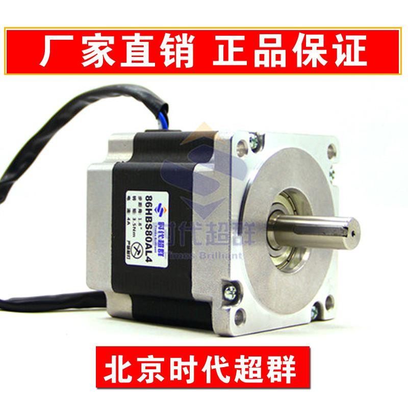 4n.m 86步进电机4.2A电流机身80mm 86HBP80AL4-TK0时代超群热卖款