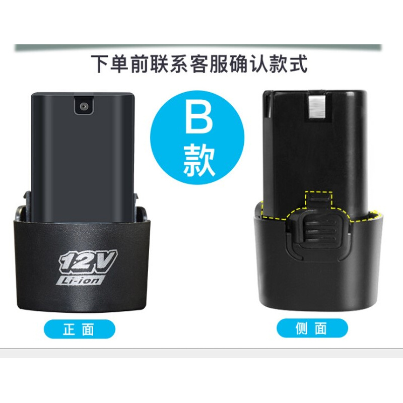 。樱佳 易安斯 铭久 互马12V16.8V18V充电钻手电钻电批锂电池充电