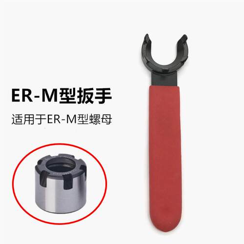 数控刀柄扳手ER螺母扳手A型M型C型UM型月牙ER8 11 16 20 25 3240