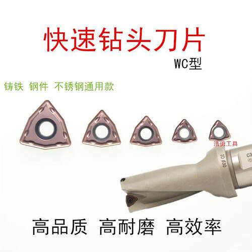 暴力U钻刀片喷水钻刀粒WC通孔快速钻头刀片WCMX06T308 WCMT050308