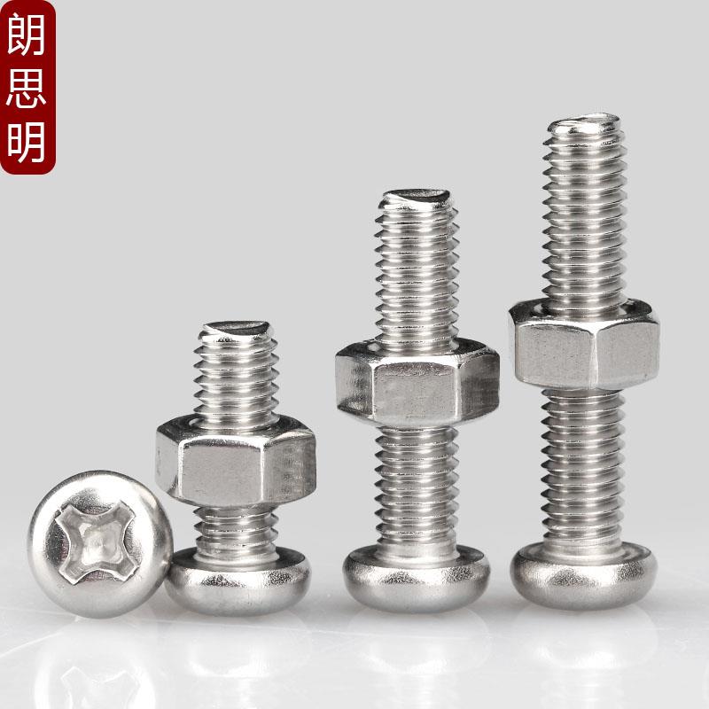 M2M3M4M5M6 304不锈钢十字螺丝钉圆头螺丝螺钉十字螺栓螺母组合