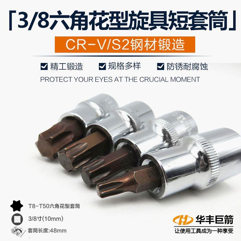 3/8内六角梅花套筒扳手花型套头棘轮改锥工具星形批嘴批头咀起子