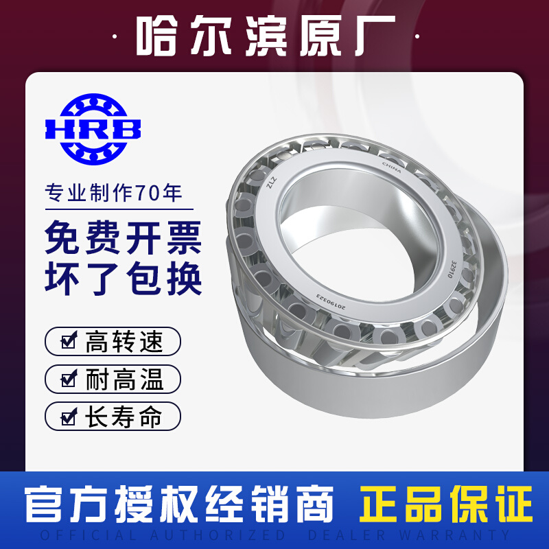 。HRB哈尔滨轴承30203 30204 30205 30206 30207 30208 30209 302