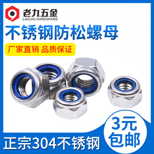 。304不锈钢锁紧螺母防松螺帽丝尼龙自锁防脱防滑M4M5M6M8M10M12M