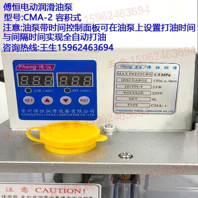 傅恒FHENG数显全自动电动润滑泵CMA-2/-1容积式机床注油机CMC-2-1
