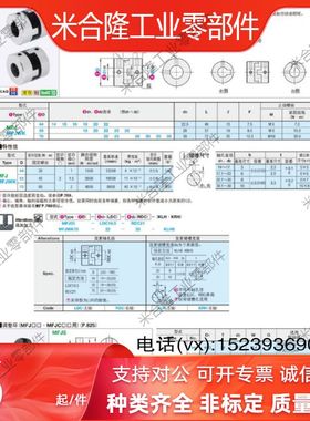 MFJ55 MFJWK44 70 MFJC44 MFJCWK55 70 十字环联轴器 DBU01 DCC01