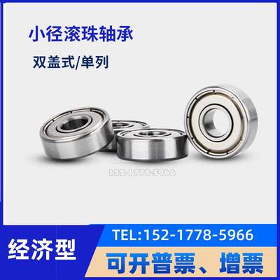 滚珠轴承B6000 6001 6002 6003 6004 6005 6006ZZ 国产