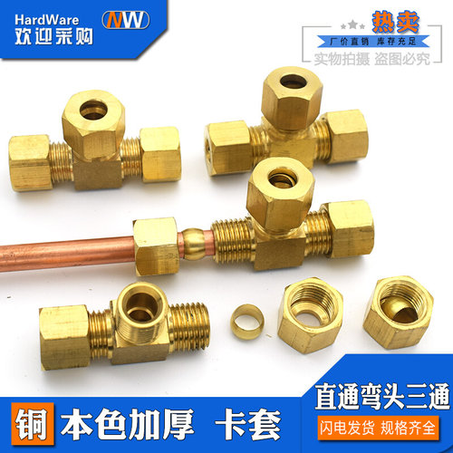 。铜卡套直通弯头三通四通接头纺织机配件加湿器6/8/10/12 黄铜加