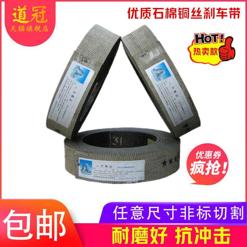 石棉铜丝刹车带 机械冲床刹车皮 耐磨加厚扁带 黑色制动铜丝带