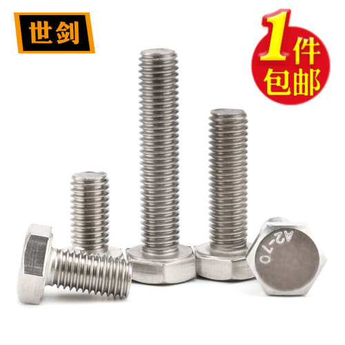 。不锈钢201外六角螺丝螺栓国标GB5783螺杆M4M5M6M8M10M12M16M18M
