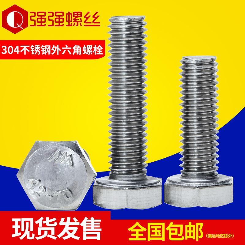 德标DIN933六角螺栓304不锈钢外六角螺丝全螺纹机螺钉M4M5M6M8M10