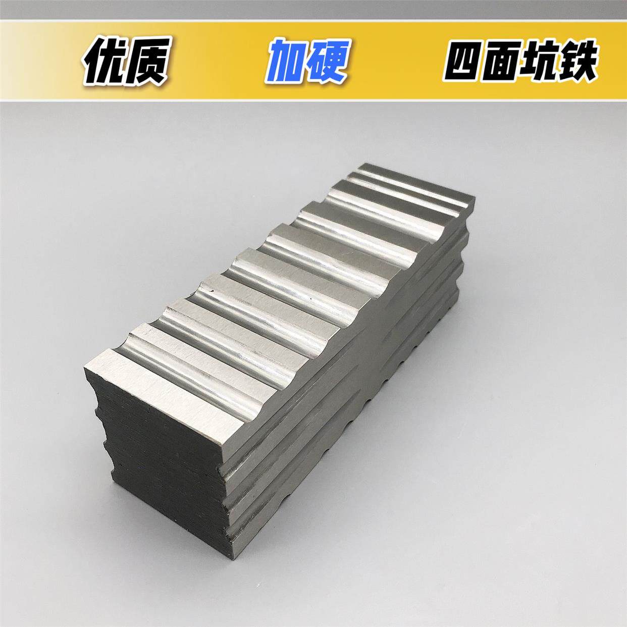 四面特大坑铁高硬度手镯槽钢槽小钢模大条模打金工具打银黄金加工