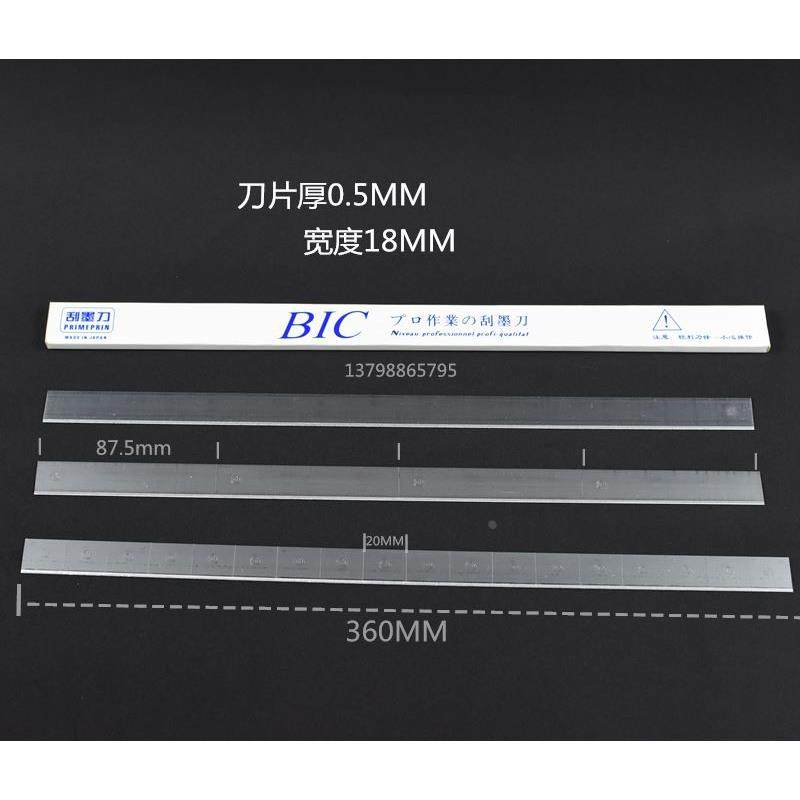 进口BIC移印刀片刮墨刀钢板刮墨刀片移印刮刀移印机刀片进口必克