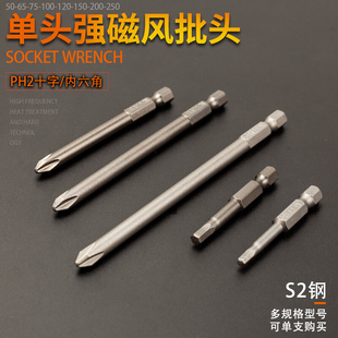 。特殊S2批头强磁风批头十字加长单头内六角电动螺丝刀起子头特级