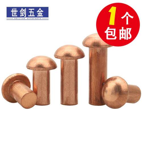 半圆头紫铜铆钉铜钉敲击式实心卯钉紫铜柳钉M1.5M2M2.5M3M4M5M6M8