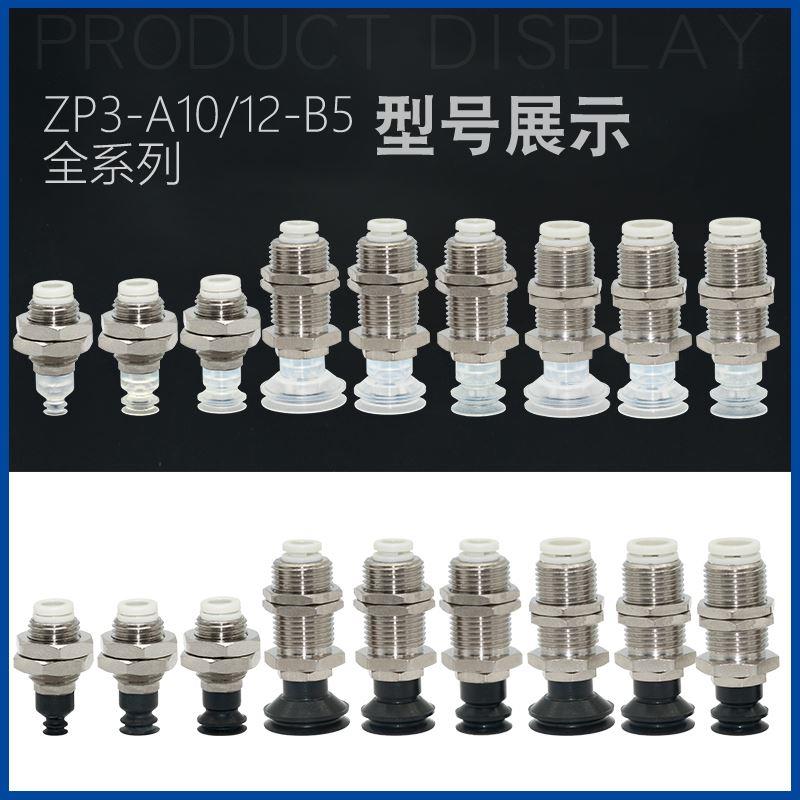 AFS机械手真空吸盘ZP3-T04/06/08/10BN/13BGS/16BS-A10/A12-04/06
