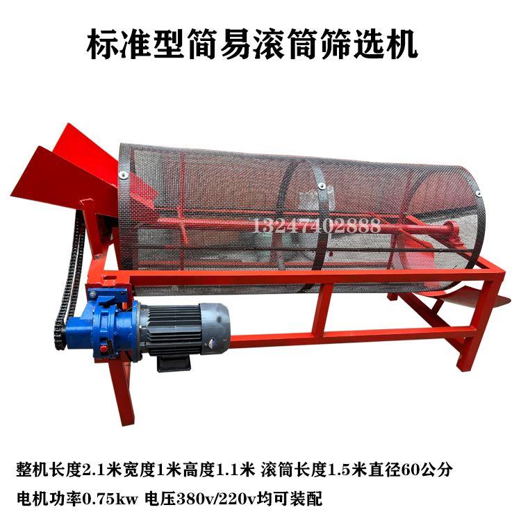 小型无轴滚筒筛沙机海鲜扇贝圆筒筛电动筛草机锯末药材育苗筛土机