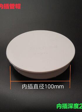 PVC排水管封盖堵头50/75/110/160管堵封头内插式堵头