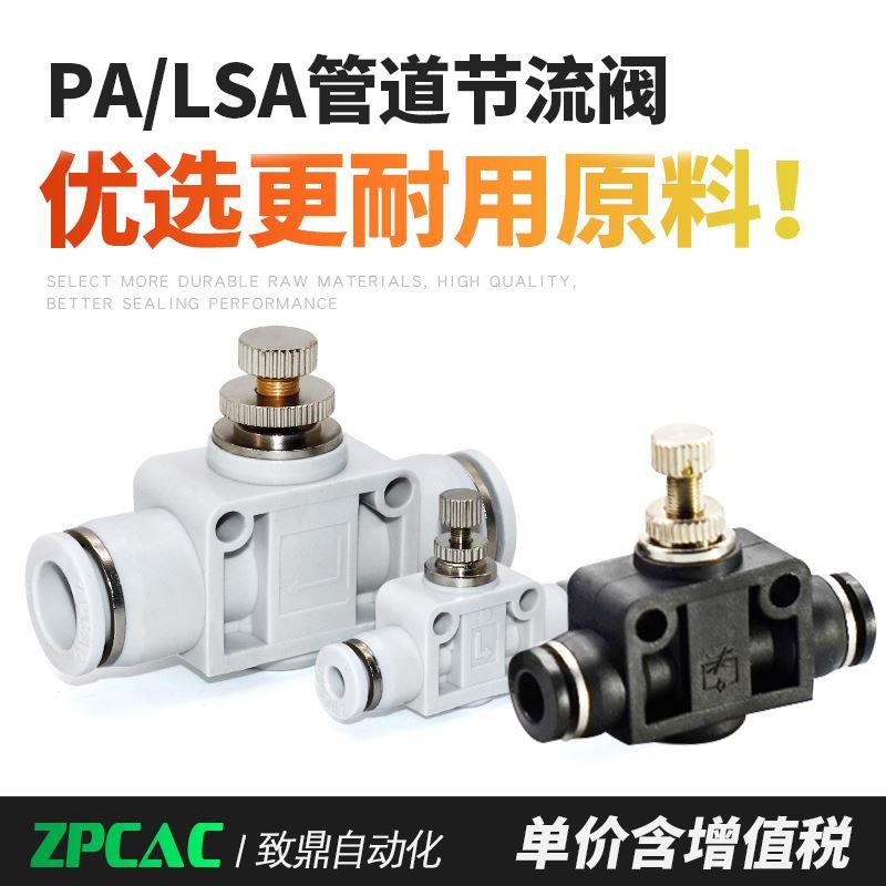 气动元件 快速接头PU气管快插管道节流阀PA/LSA4/LSA6/LSA8/10/12