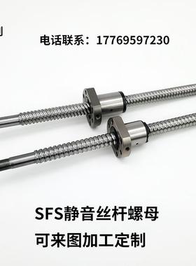 静音型精密滚珠丝杆螺母副高速大导程SFS1205 1210 1616 1620丝杠