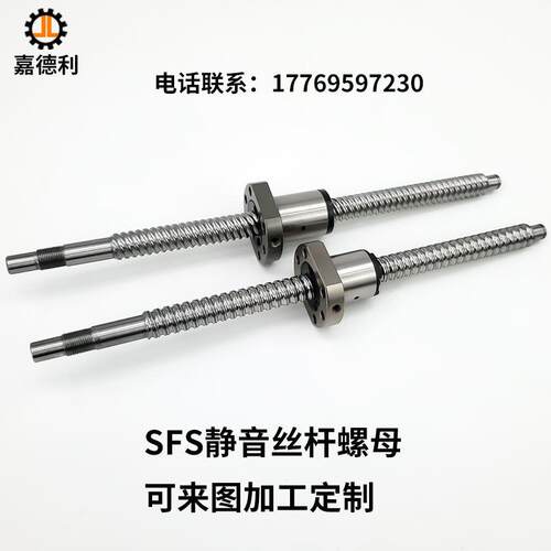 静音型精密滚珠丝杆螺母副高速大导程SFS1205 1210 1616 1620丝杠